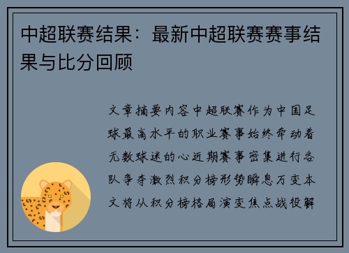 中超联赛结果：最新中超联赛赛事结果与比分回顾