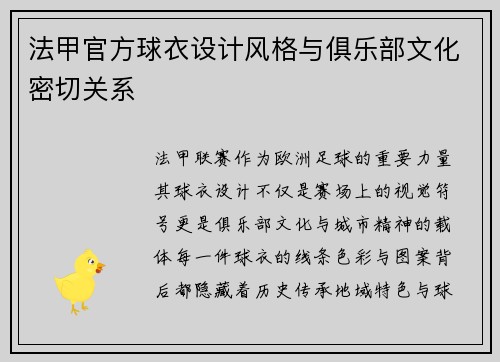 法甲官方球衣设计风格与俱乐部文化密切关系