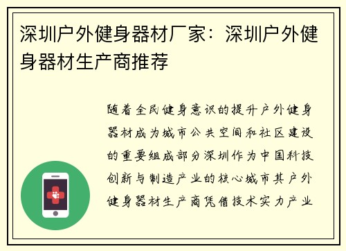 深圳户外健身器材厂家：深圳户外健身器材生产商推荐