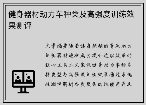 健身器材动力车种类及高强度训练效果测评