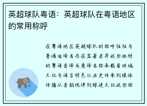 英超球队粤语：英超球队在粤语地区的常用称呼